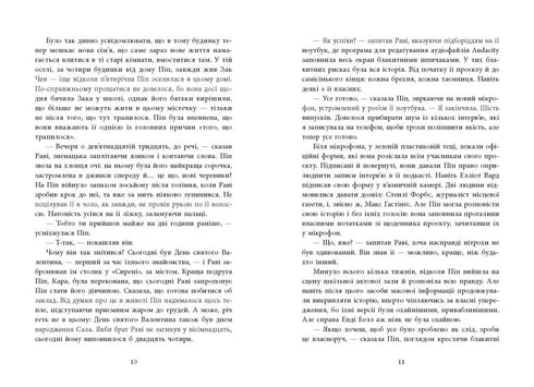 Хороша дівчинка, зіпсована кров